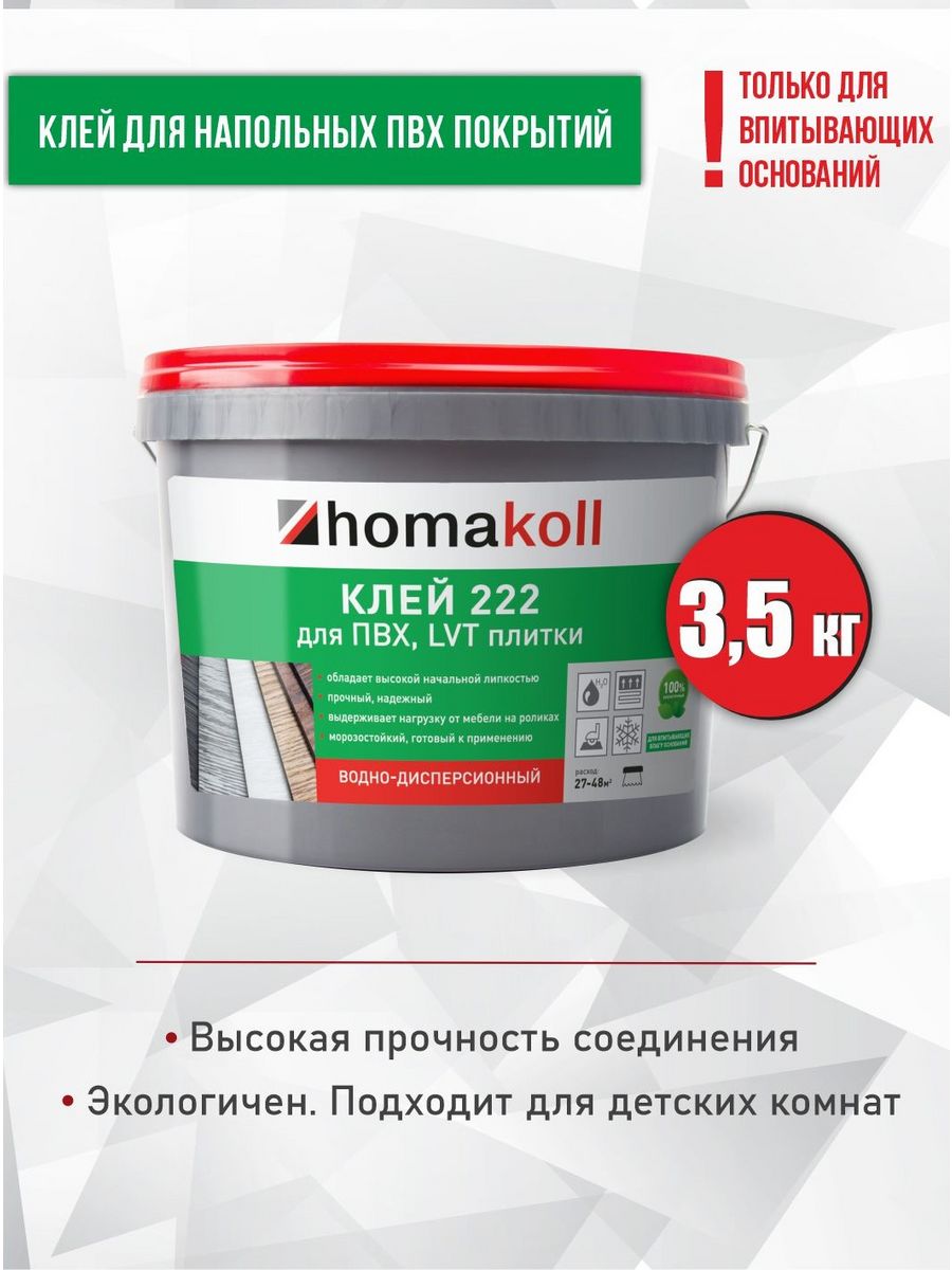 Клей homakoll 222