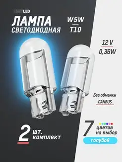 Лампы светодиодные автомобильные W5W T10 LED 2 шт