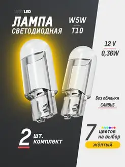 Лампы светодиодные автомобильные W5W T10 LED 2 шт