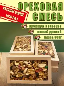 Смесь орехово-фруктовая Элит, 500 г, подарок на Новый год