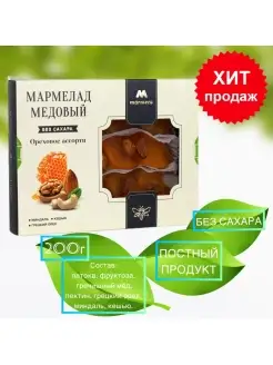 Мармелад Ореховое ассорти без сахара