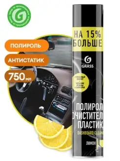 Полироль-очиститель пластика Dashboard Cleaner лимон (аэрозо…