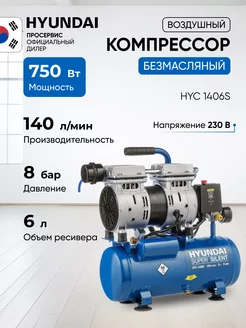 Компрессор воздушный НYC 1406S (140 л мин, 8 бар)