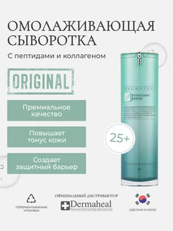 Увлажняющая сыворотка для лица корея Vitalizing Serum