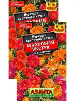 Портулак Экстра смесь (0,1 г), 2 пакета