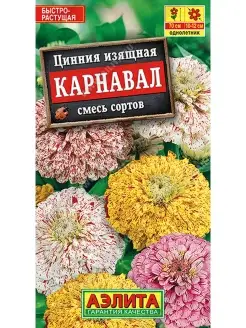 Цинния Карнавал смесь (0,3 г), 2 пакета