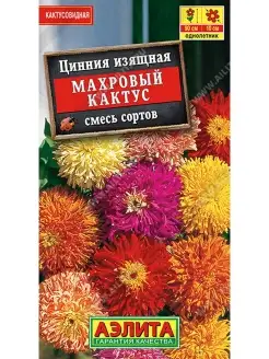 Цинния Махровый кактус смесь окрасок (0,3 г), 2 пакета