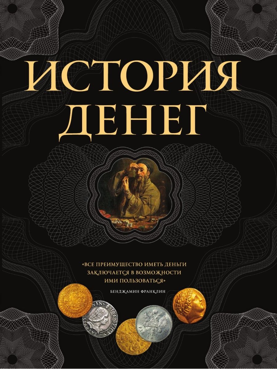 история денег стим фото 102