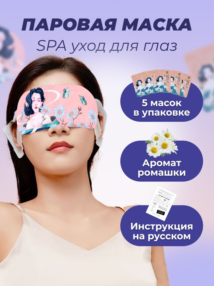 паровая маска панда hot compress steam mask siayzu raioceu фото 103