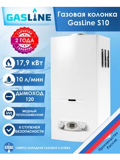 Газовая колонка S10