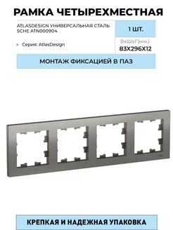 РАМКА 4 М ATLASDESIGN УНИВЕРС СТАЛЬ