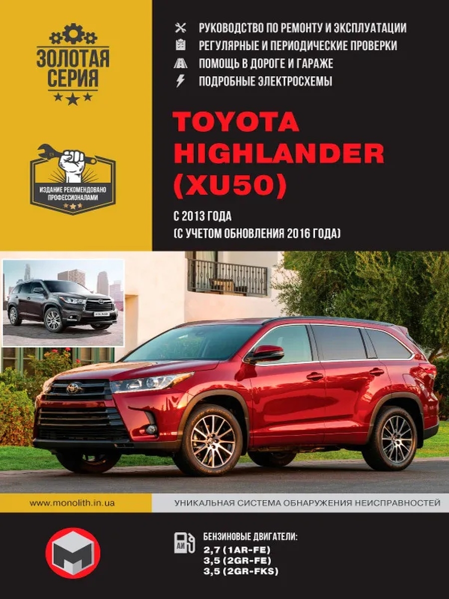 Toyota Highlander книга по ремонту