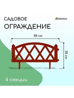 Ограждение декоративное, 35х232 см, 4 секции, пластик