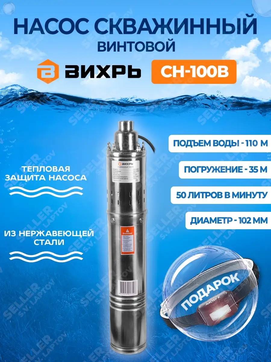 Купить Насос Вихрь Сн 90в