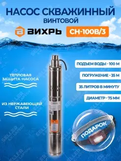 Скважинный насос погружной винтовой СН-100B 3