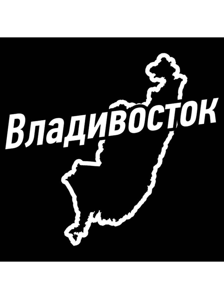 Владивосток регион