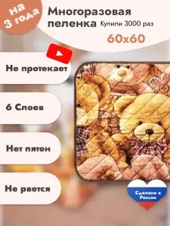 Пеленка для собак многоразовая 60х60