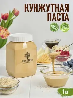 Кунжутная паста 1 кг, тахина, тахини, урбеч из кунжута