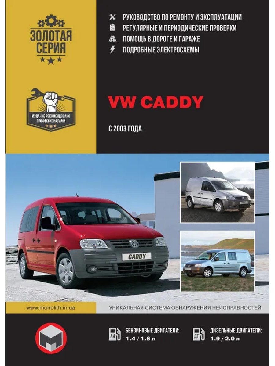 Купить стартер Volkswagen Caddy, ремонт стартера Volkswagen Caddy