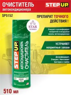 SP5152 Пенный очиститель автокондиционера 510г