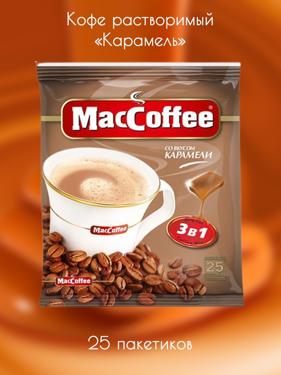 Кофе MACCOFFEE 3 В 1