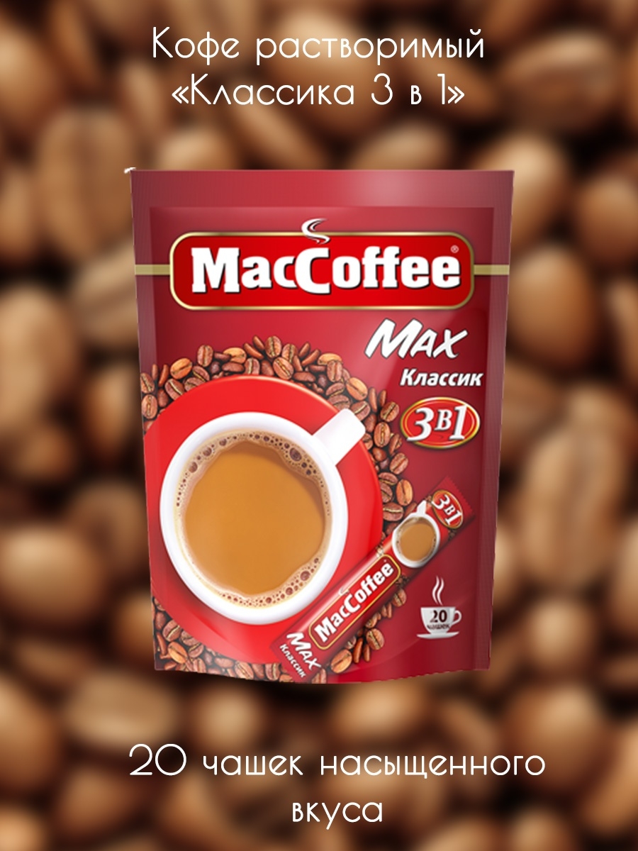 Кофе растворимый 3 в 1 MACCOFFEE