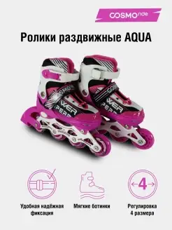 Ролики детские AQUA раздвижные светящиеся колеса