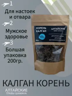 Калган корень