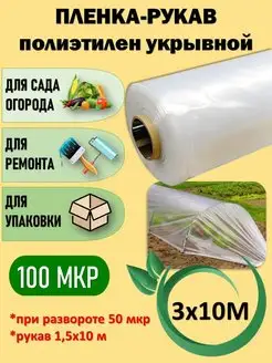 Пленка для парника и теплиц укрывная строительная 100 мкр