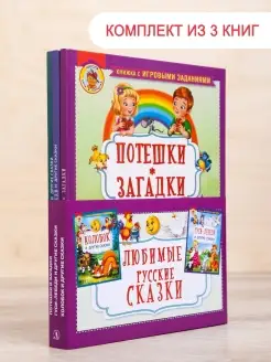 Комплект книги детские Потешки, Колобок и Гуси-Лебеди