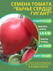 Семена томата Бычье сердце бренд Царство Семян продавец Продавец № 308319