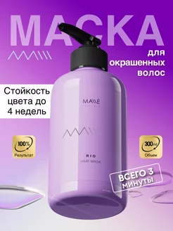 Профессиональная маска для окрашенных и поврежденных волос