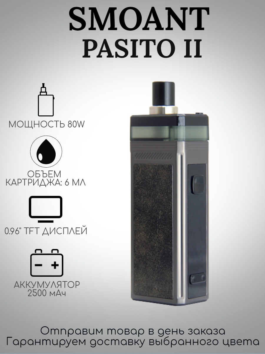 Картинки smoant pasito 2