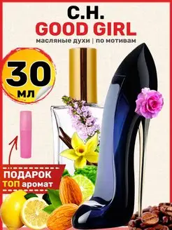 Духи Good Girl Каролина Херрера Гуд Герл парфюм женские