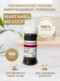 Марганцовка. Калия Перманганат 100 грамм