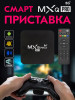 Цифровая смарт ТВ приставка MXQ Pro 4K 5G 8GB 128GB Wi-Fi Sm… бренд Djelu продавец Продавец № 262560