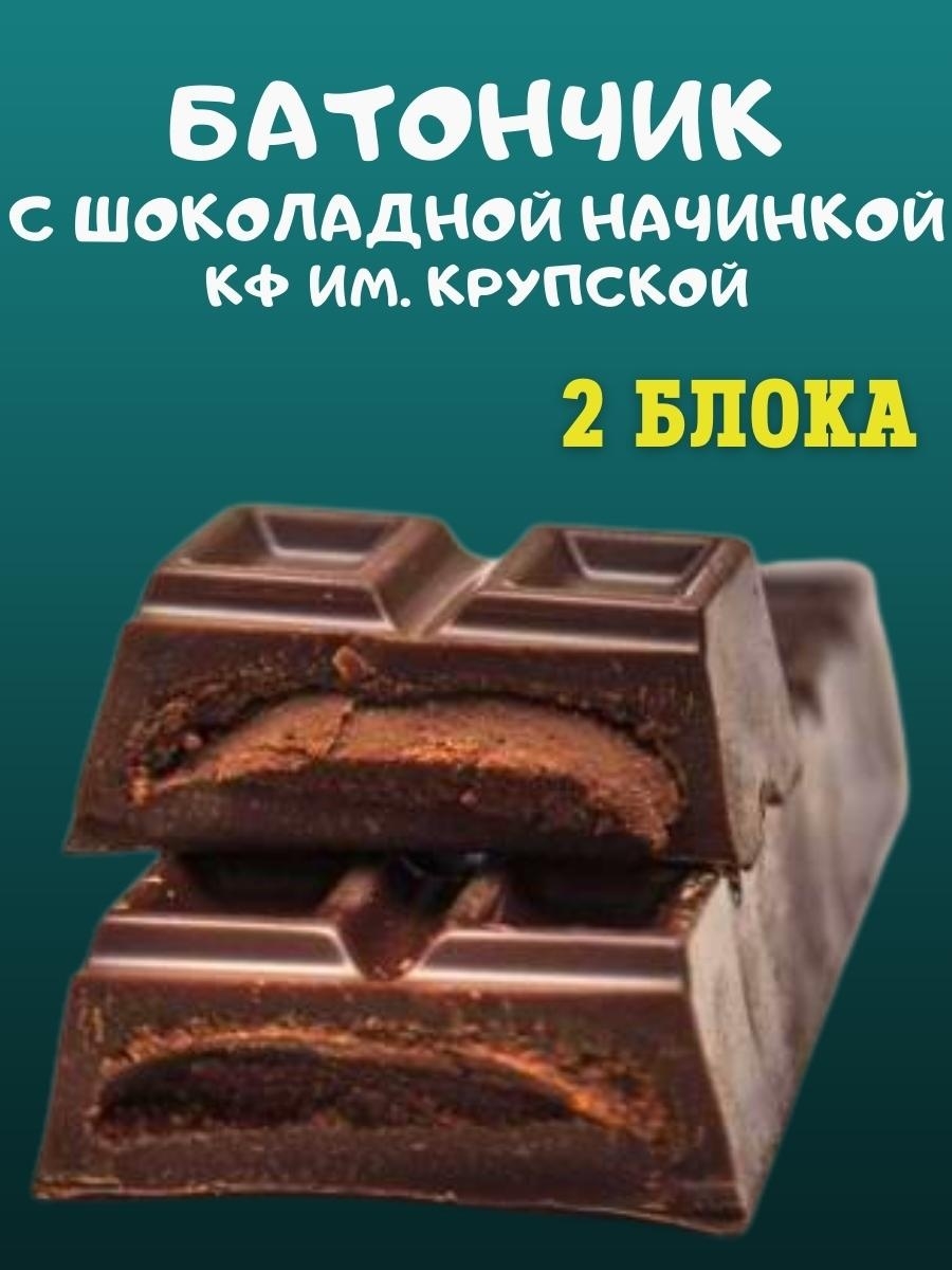 Шоколад с начинкой 50гр фабрика Крупской
