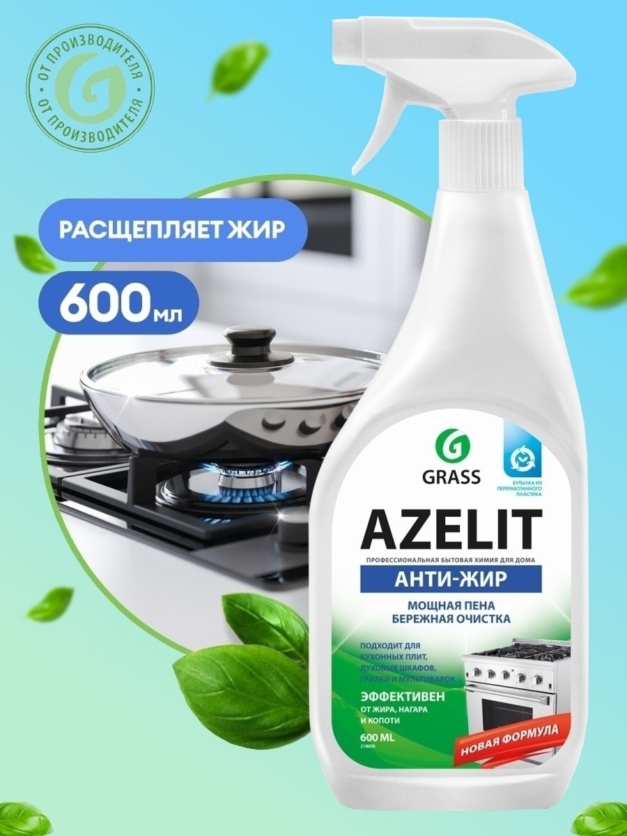 Азелит антижир для кухни чистящее. Grass Антижир Азелит Azelit для кухни бытовая химия анти жир 600 мл. Grass Азелит Антижир. Grass Azelit Антижир для стеклокерамики 600 мл. Чистящее средство для кухни Грасс Азелит анти-жир 600мл.