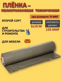 Пленка техническая изоляционная 150 мкр