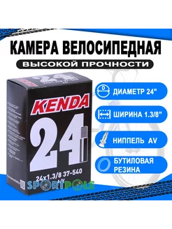 Велосипедная Камера узкая 24х1 3 8 автониппель