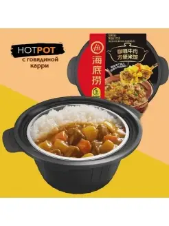 Саморазогревающаяся рис HotPot с говядиной и соусом Карри