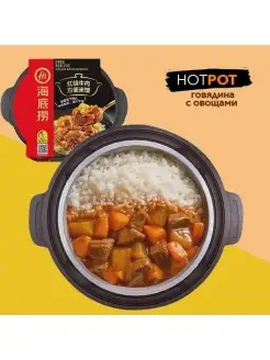 Саморазогревающийся рис HotPot с говядиной и овощами, Китай