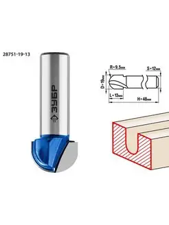 Пазовая галтельная фреза 19х13мм, 9.5мм 28751-19-13