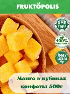 Конфеты манго кубики желейные