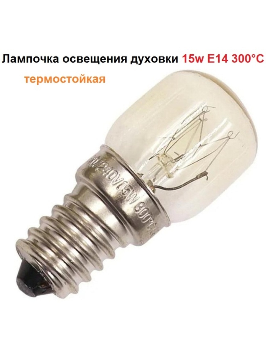 Лампа 220 вольт 15 ватт