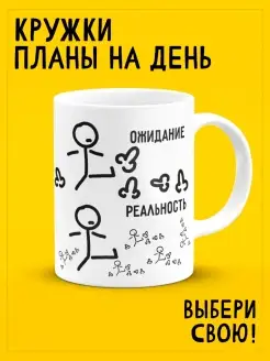 Кружка мем с надписью приколом большая Планы на день подарок