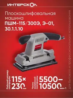 Плоскошлифовальная машина ПШМ-115 300Э