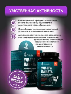 Комплекс витаминов для памяти. Body Drain капсулы для похудения. Амбрелла капсулы. Амбрелла пищевая добавка для суставов. Body Drain капсулы для похудения Green Алтай.