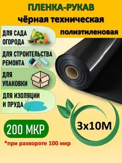 Пленка техническая изоляционная для пруда 200 микрон