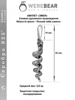 Подвеска Змея символ года 2025 серебро